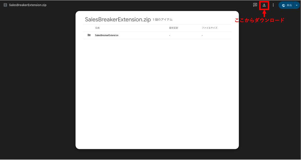 Google Drive のダウンロードボタンの位置を示す画像