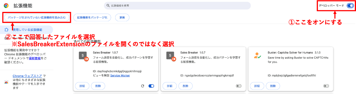 デベロッパーモードをオンにし、パッケージ化されていない拡張機能を読み込む手順