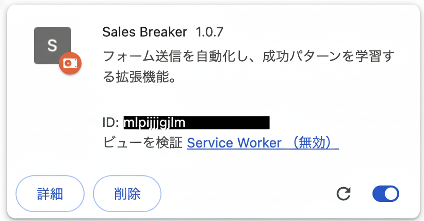 拡張機能IDの場所を示す画像
