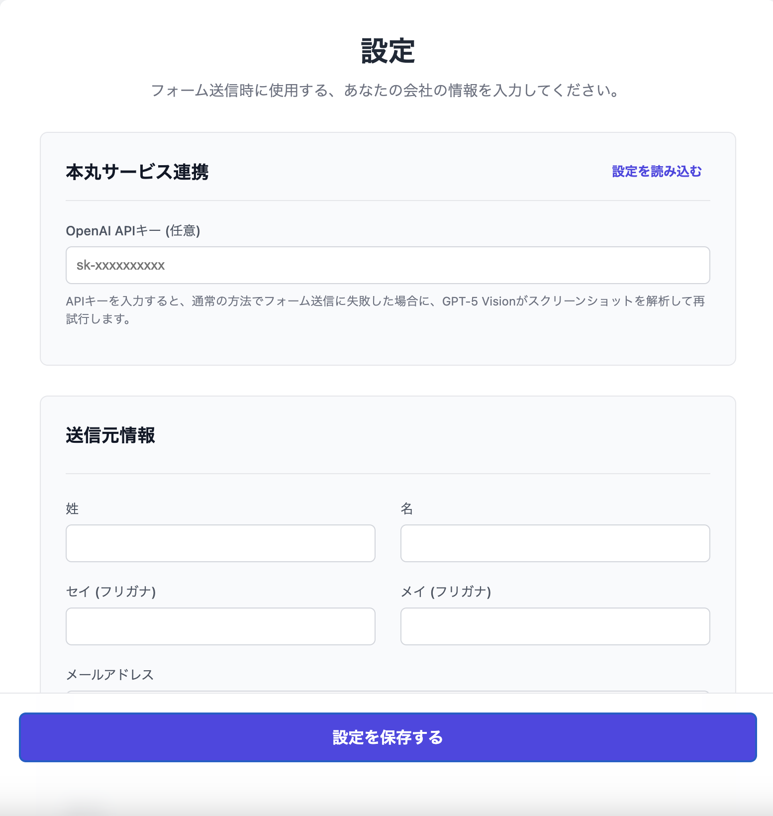 拡張機能の設定画面